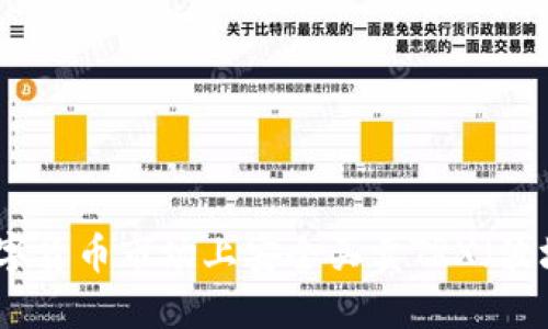 如何在数字货币市场上安全买卖TRX（波场币）钱包