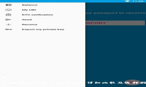 设定

USDT数字热钱包与冷钱包的详细比较及选择指南